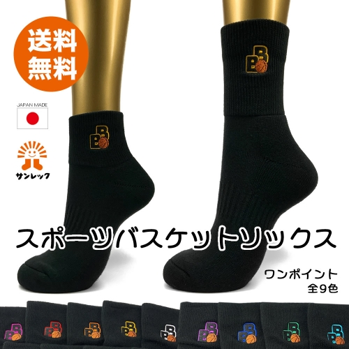 スポーツバスケットソックスを開く