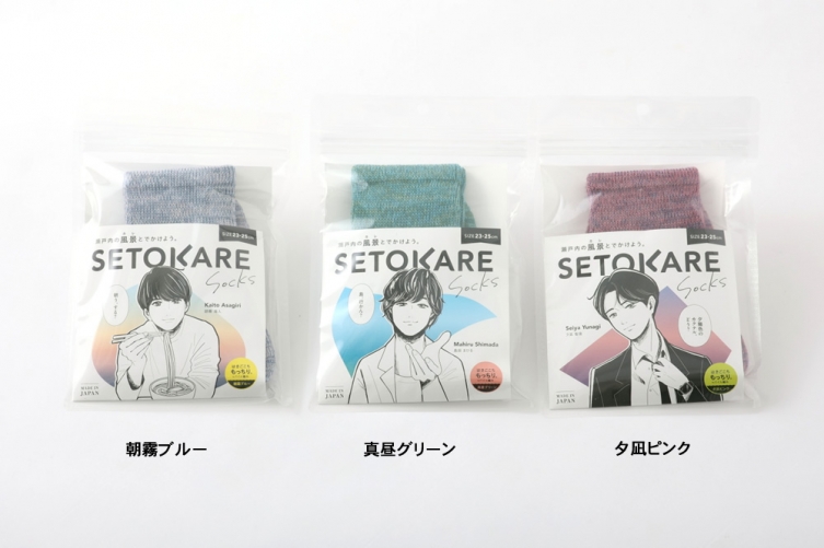 ～コラボ企画～　新商品「SETOKARE Socks」誕生を開く
